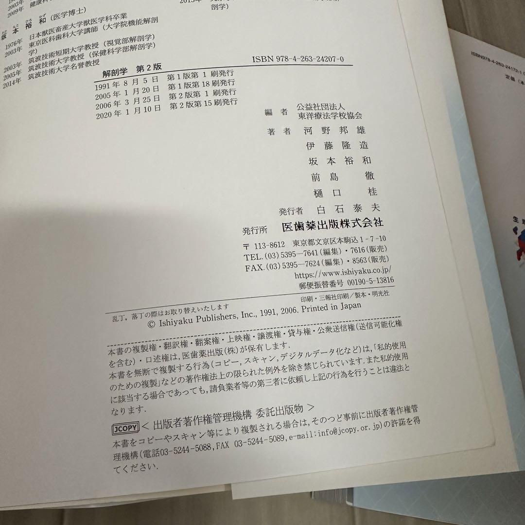 医歯薬出版 解剖学 ワークブック 生理学 病理学概論