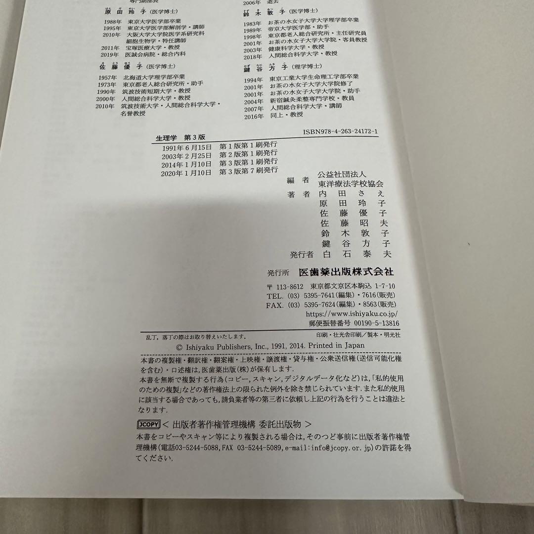 医歯薬出版 解剖学 ワークブック 生理学 病理学概論 筋肉の名前としくみ事典 本
