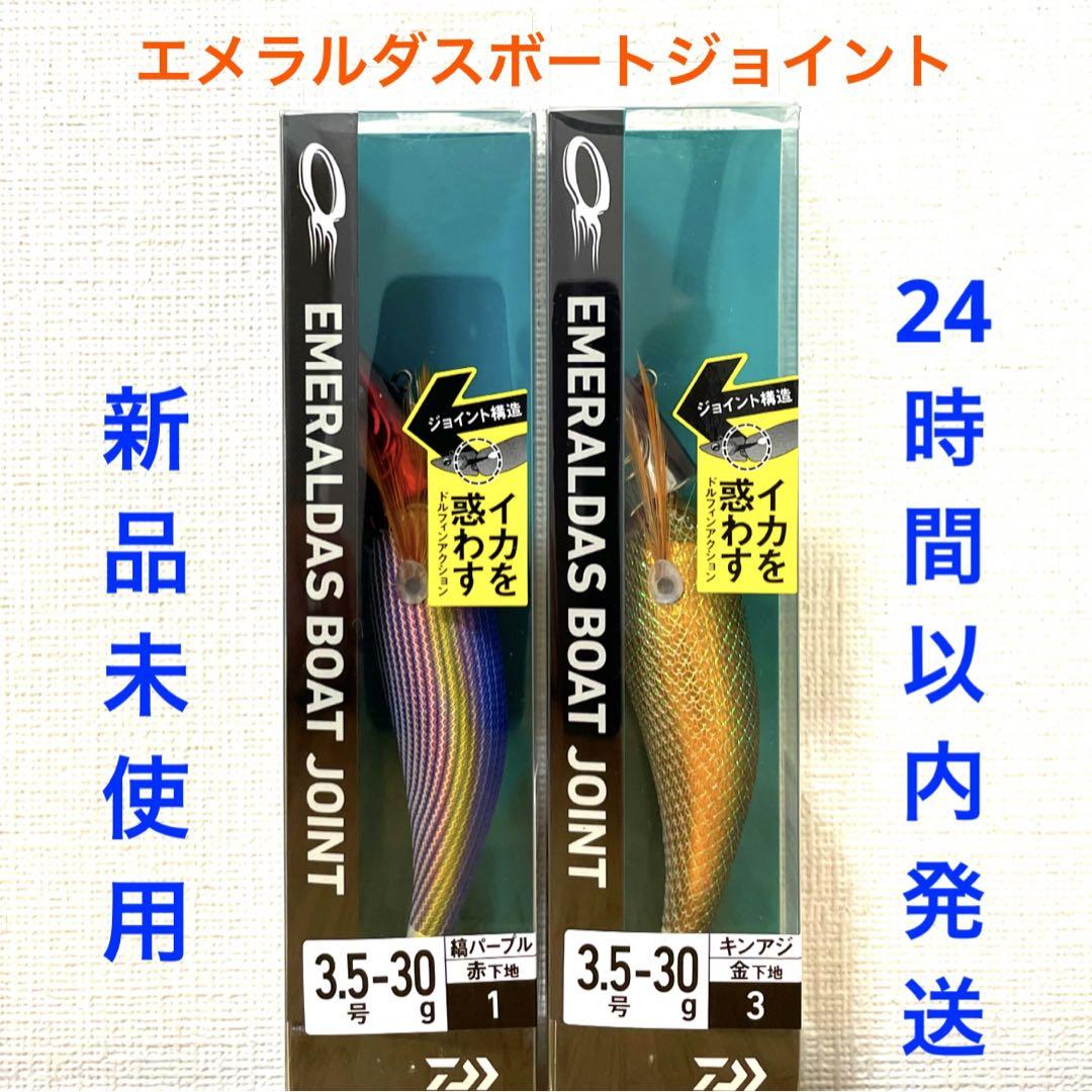 エメラルダス ボート ジョイント 3.5号 赤縞パープル キンアジ
