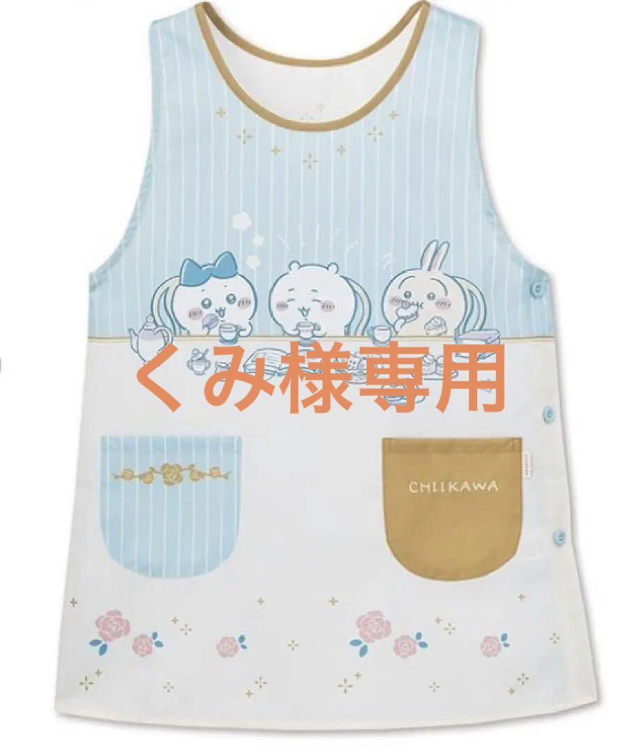 ちいかわエプロン