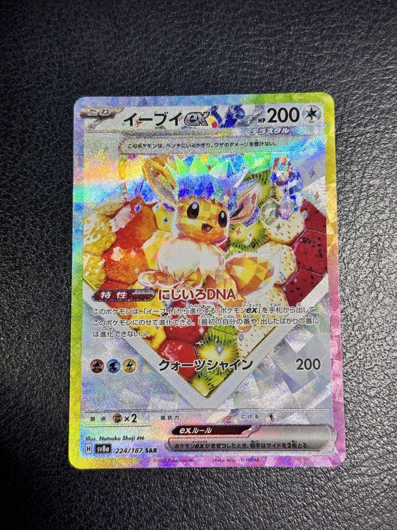 シャワーズex SAR [テラスタルフェスex] SV8a 205/187 ポケモンカード ポケカ 人気沸騰】 シャワーズex 205/187 テラスタルフェスex SV8a SAR