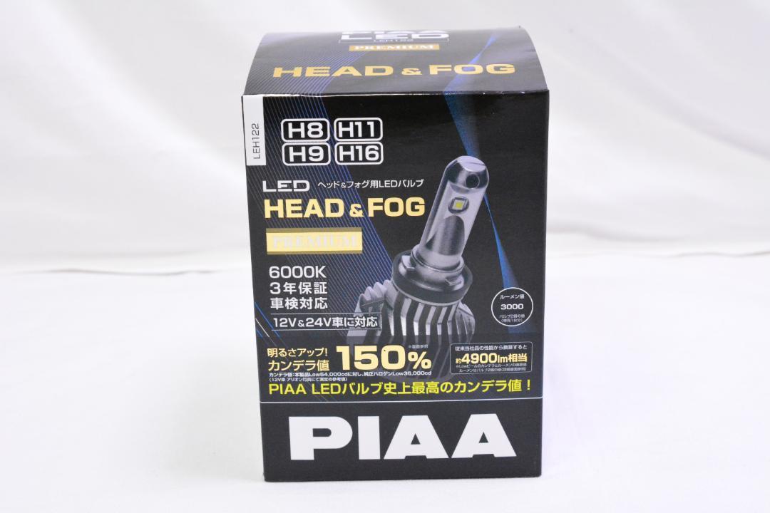 PIAA LED H8 H9 H11 H16 車検対応 LEH122 - ライト