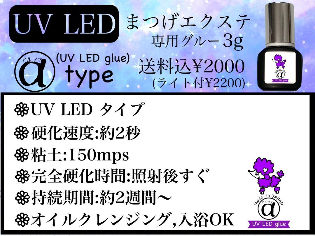 新技術UV LEDグルーマツエクグルー3g 即日発送可