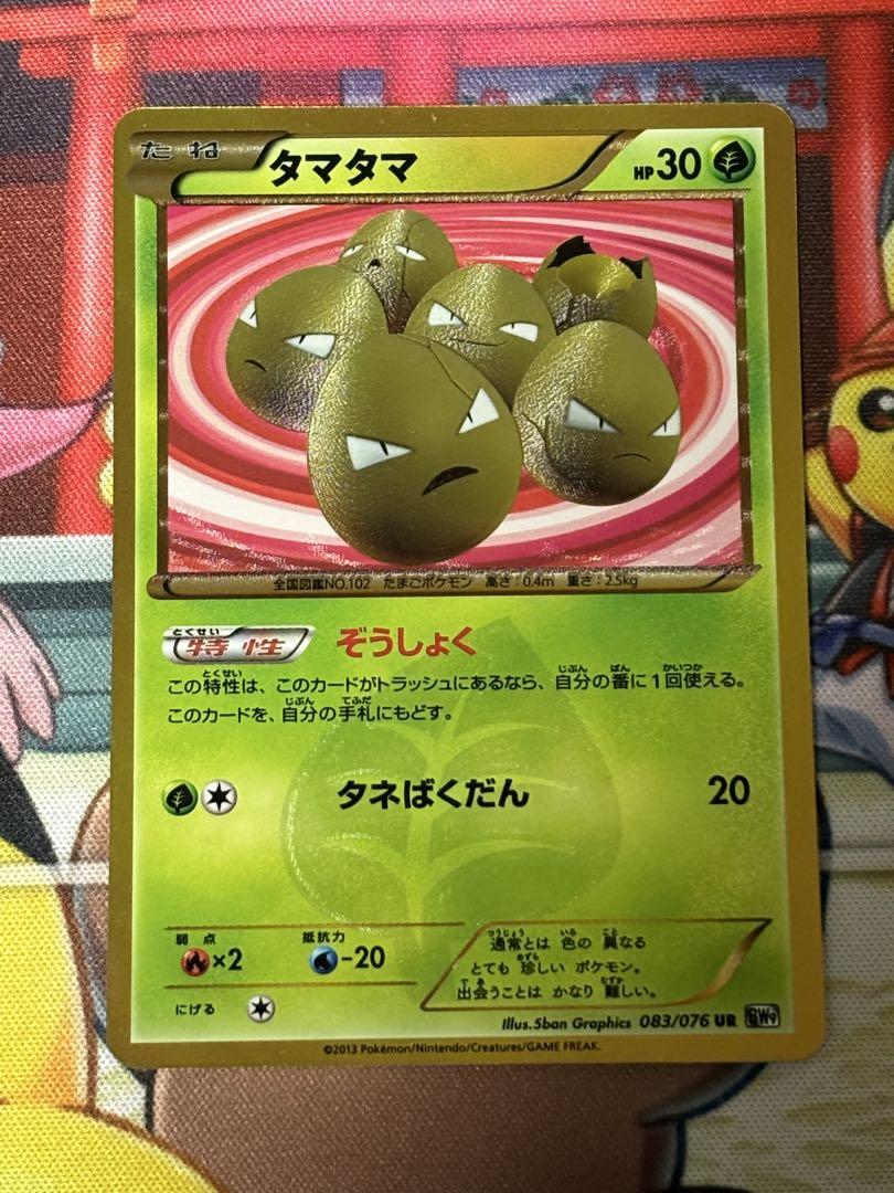 ポケモン - PSA10 タマタマ UR アンリミ 色違い メガロキャノン PSA鑑定品 ポケモン - PSA10 タマタマ UR アンリミ 色違い メガロキャノン