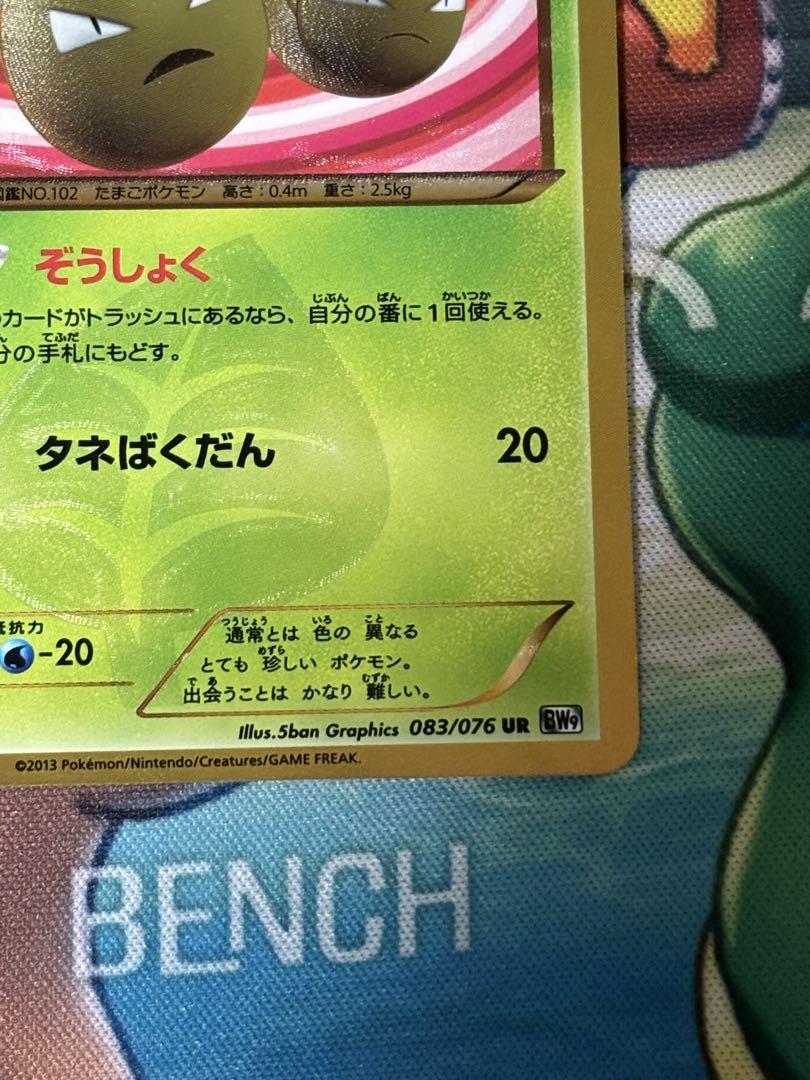 ポケモン - PSA10 タマタマ UR アンリミ 色違い メガロキャノン PSA鑑定品 ポケモン - PSA10 タマタマ UR アンリミ 色違い メガロキャノン