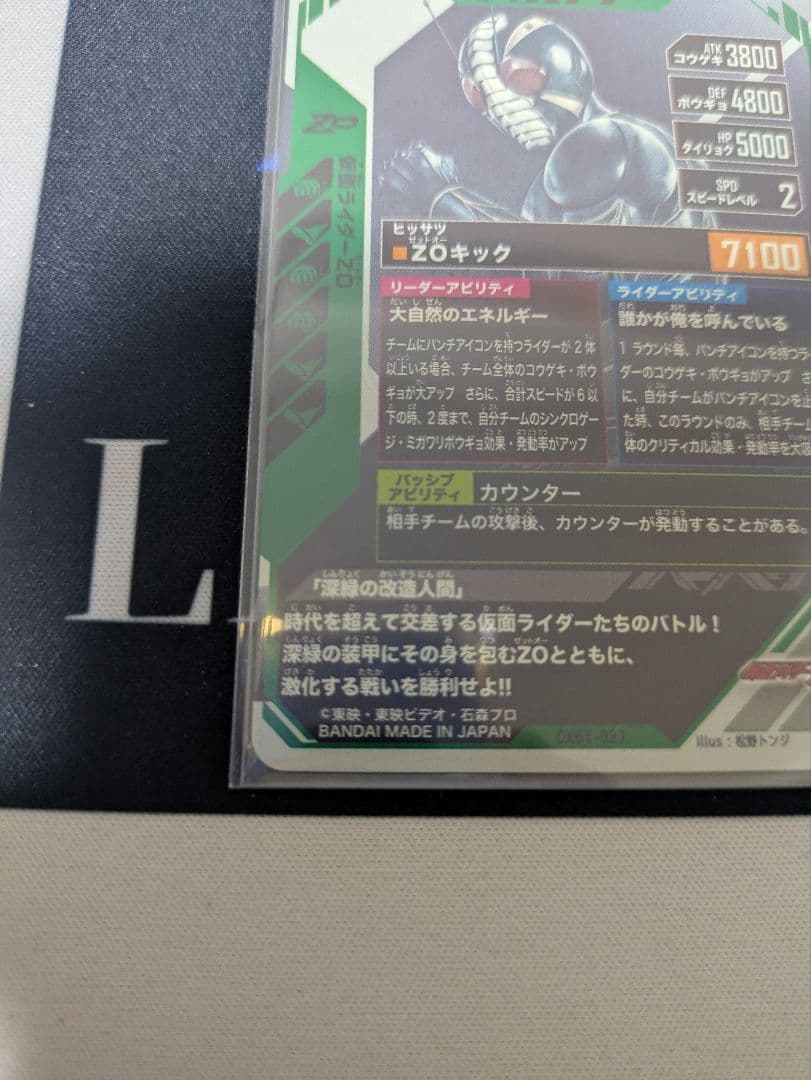 ガンバレジェンズ zo LLR クロマティックブースター 仮面ライダーzo