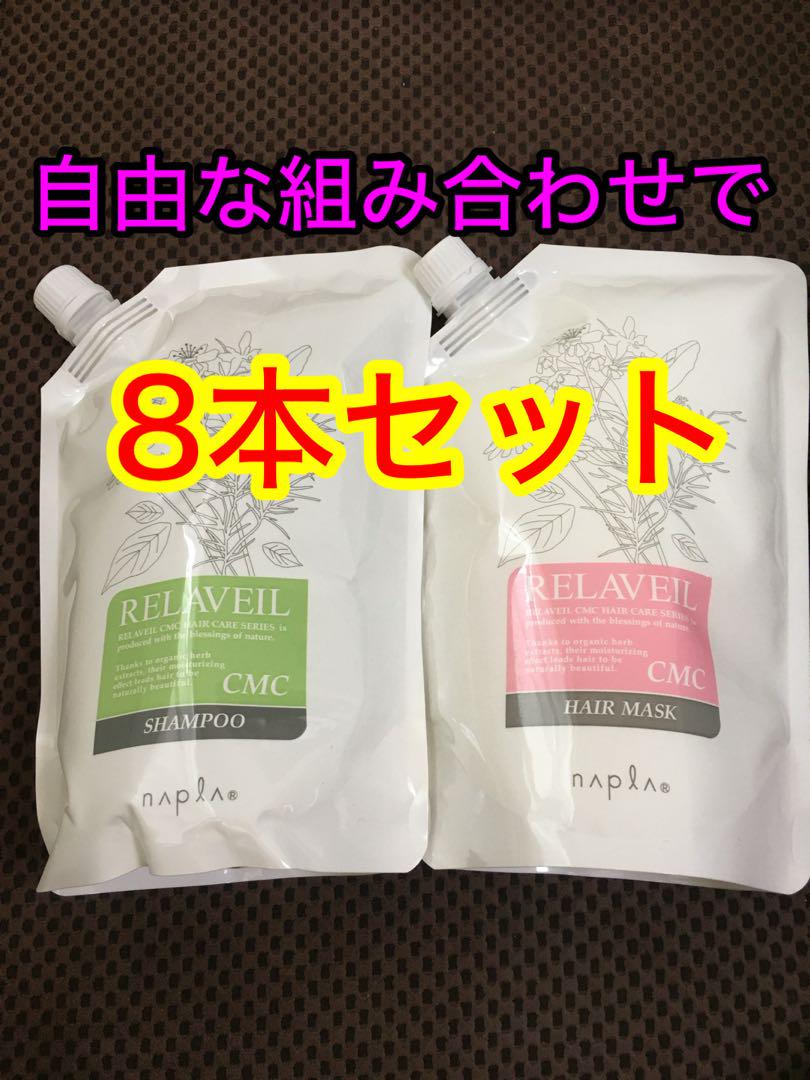 napla ナプラ リラベール CMC シャンプー 1000mL ＋ ヘアマスク