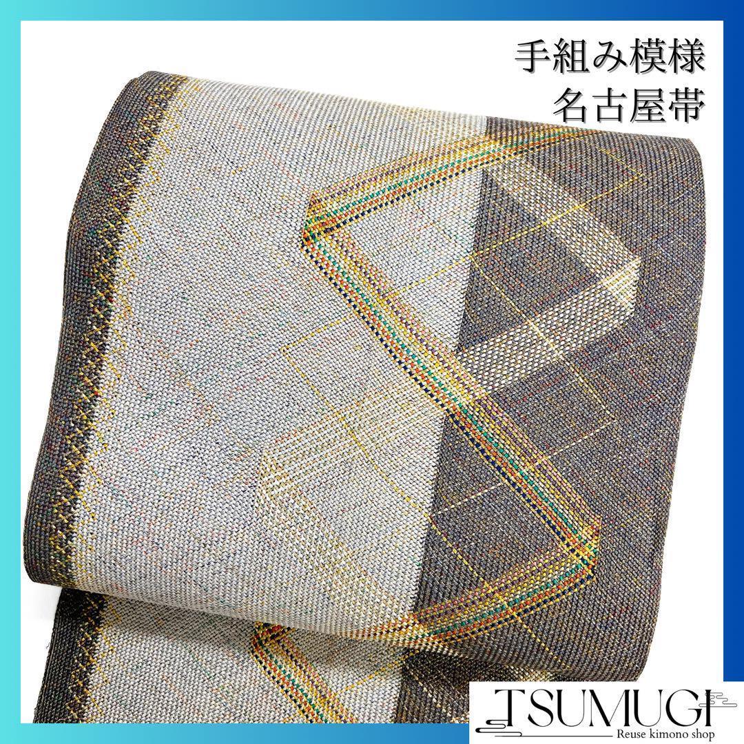 名古屋帯　手組み　縦線模様　着物　093w o