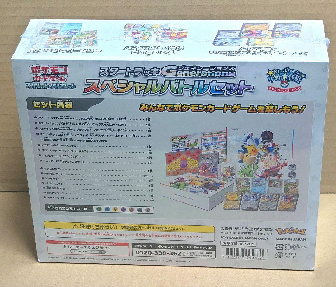 ポケモンカードゲーム スタートデッキ スペシャルバトルセット