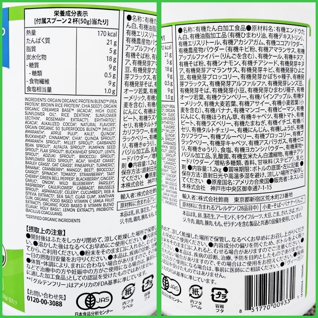 オーガニック プロテインパウダーチョコ風味