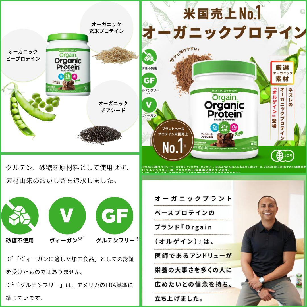 オーガニック プロテインパウダーチョコ風味