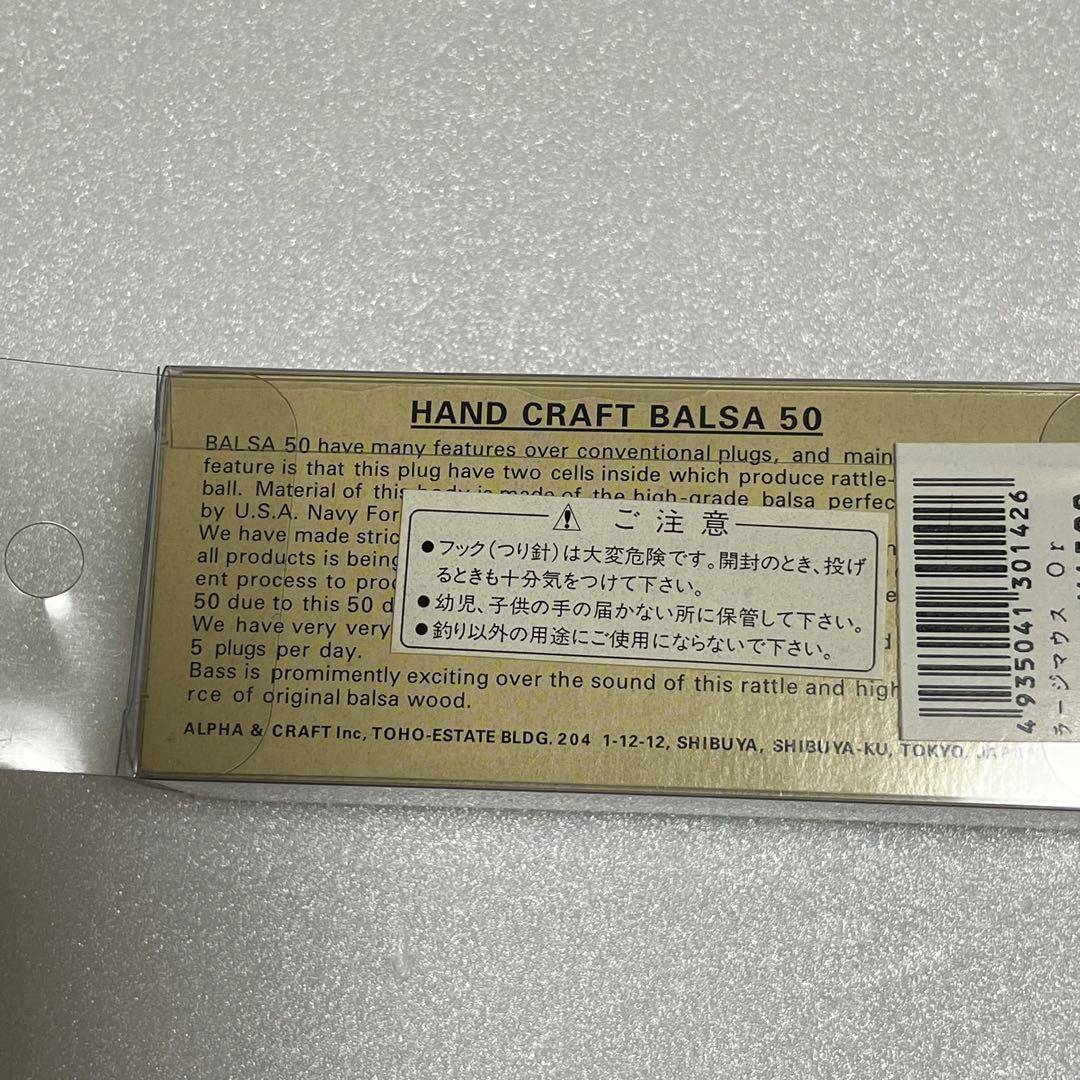 【新品、未開封】バルサ50 ラージマウスオリジナル