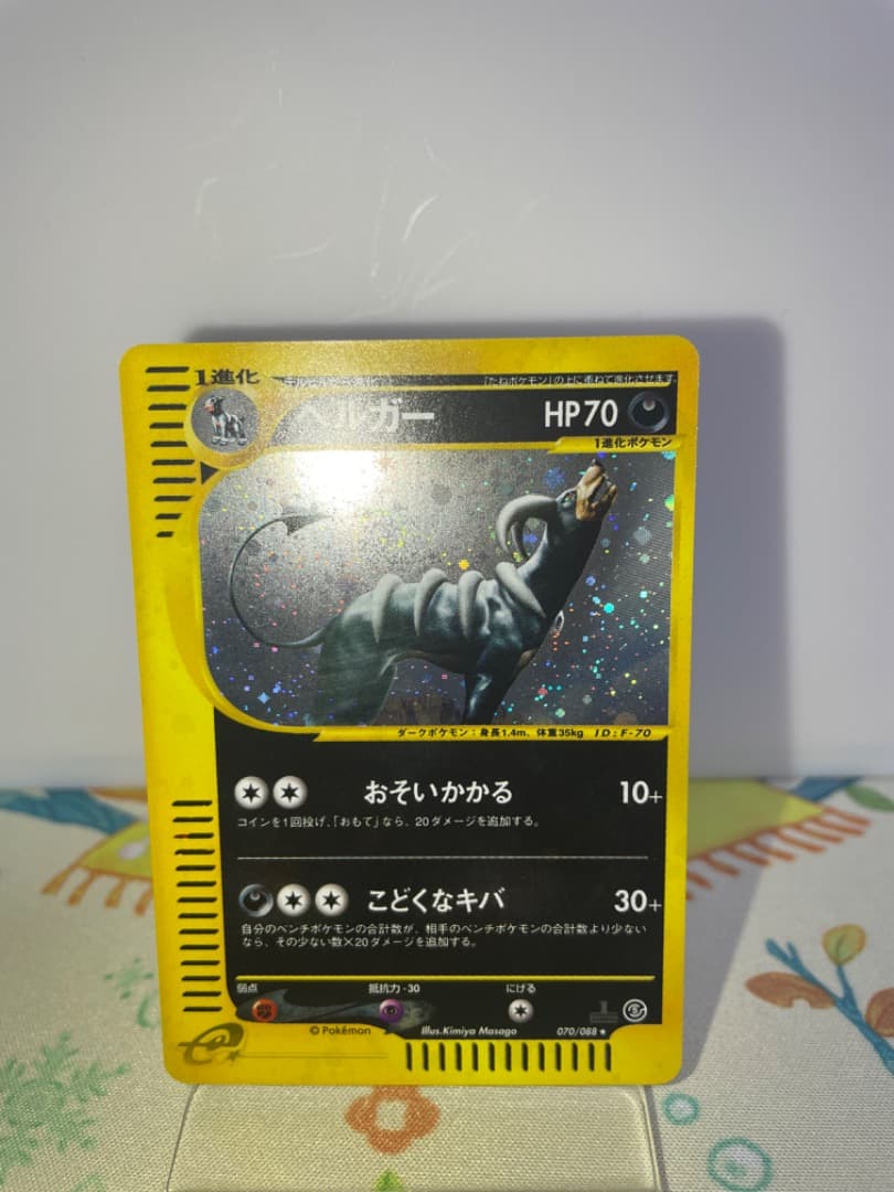 も*号様 ヘルガー ☆ 拡張パック第5弾 神秘なる山 069/088