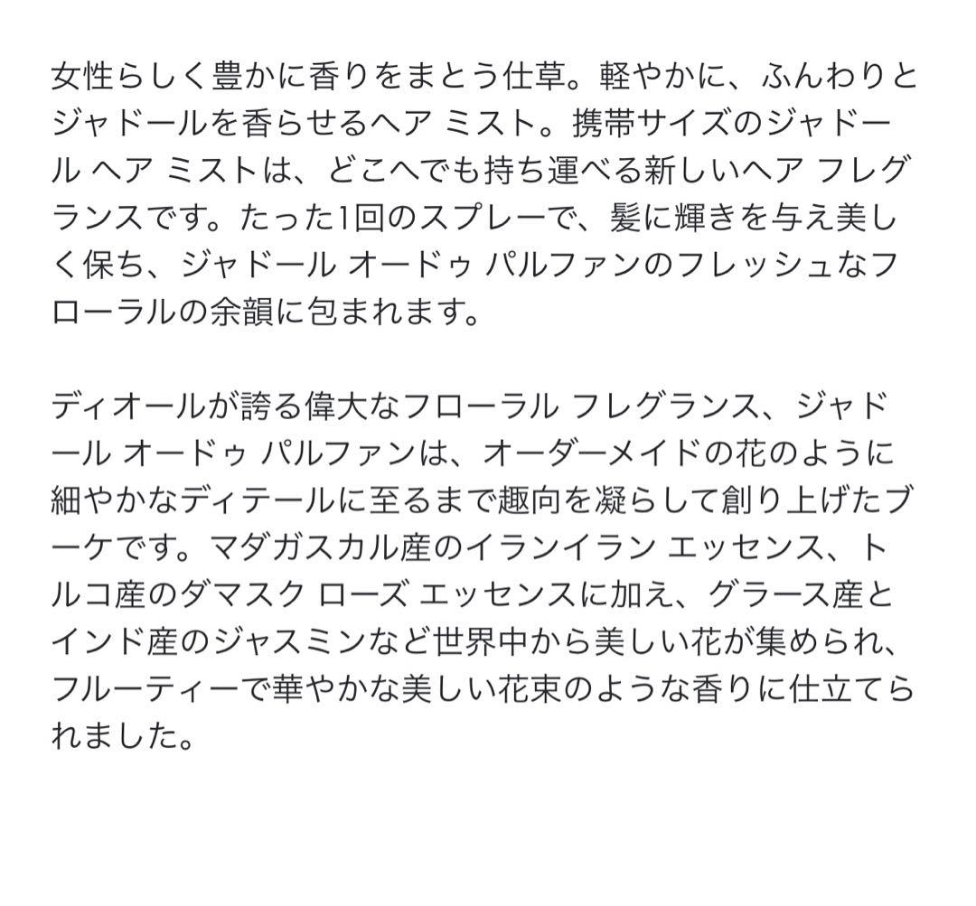 ディオール　ジャドールヘアミスト