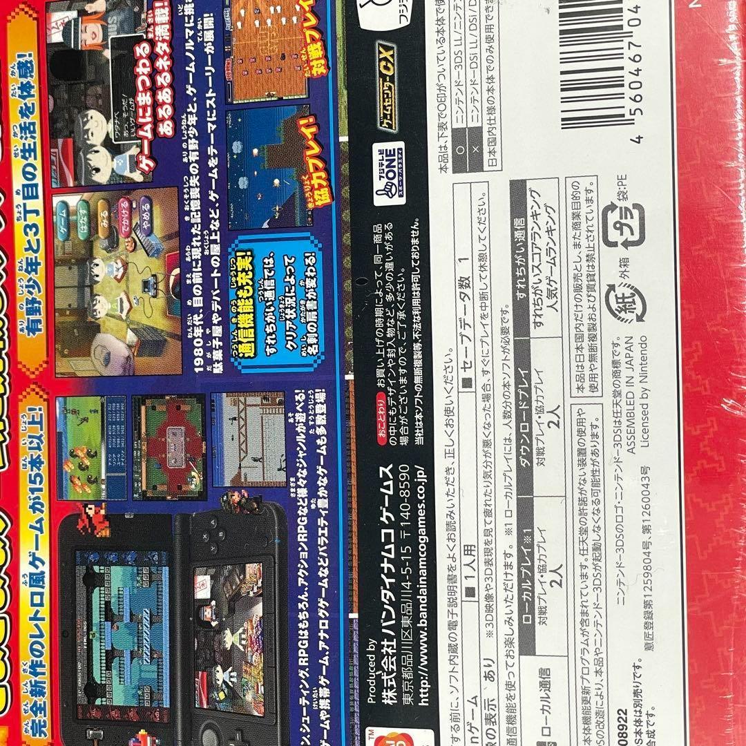 Amazon.co.jp: ゲームセンターCX3丁目の有野 バンダイナムコ