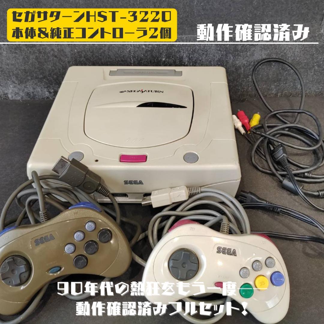 動作確認済】セガサターンHST-3220本体＆純正コントローラ2個