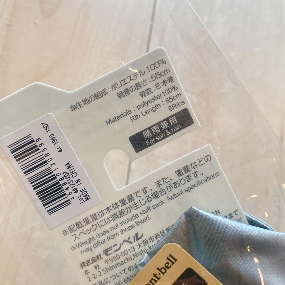 新品未使用】モンベル 2本セット サンブロックアンブレラ
