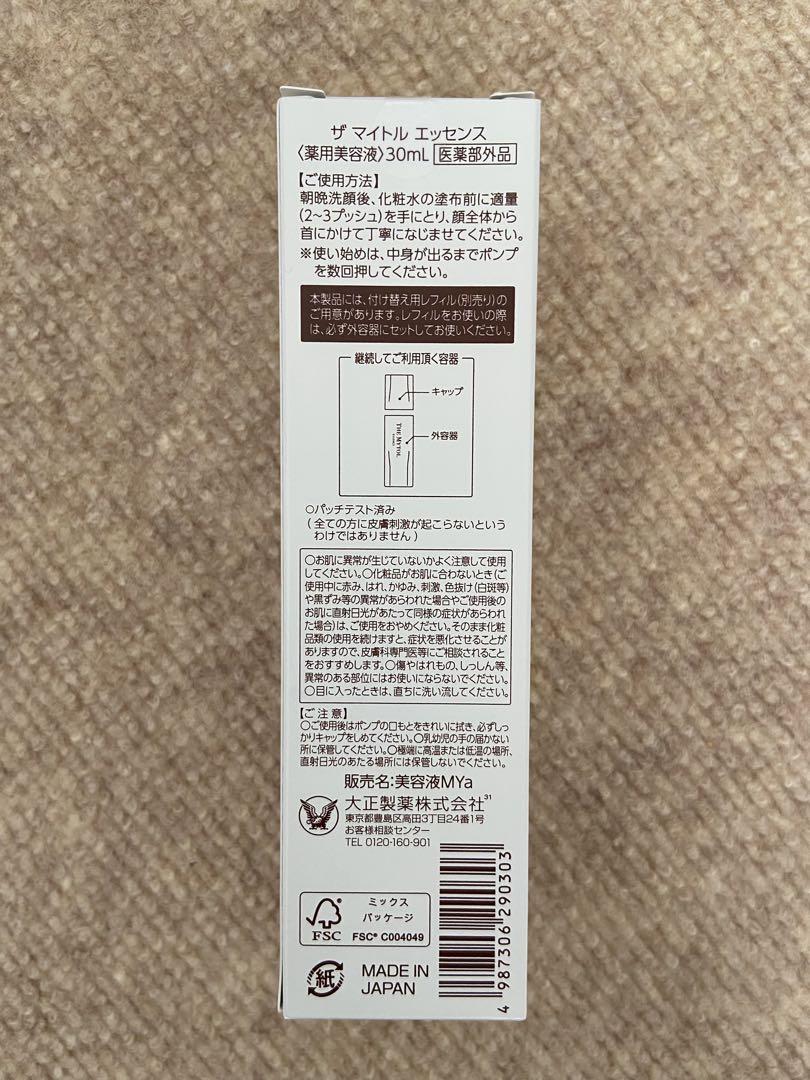 ザ　マイトルエッセンス　30ml 先行型美容液　大正製薬