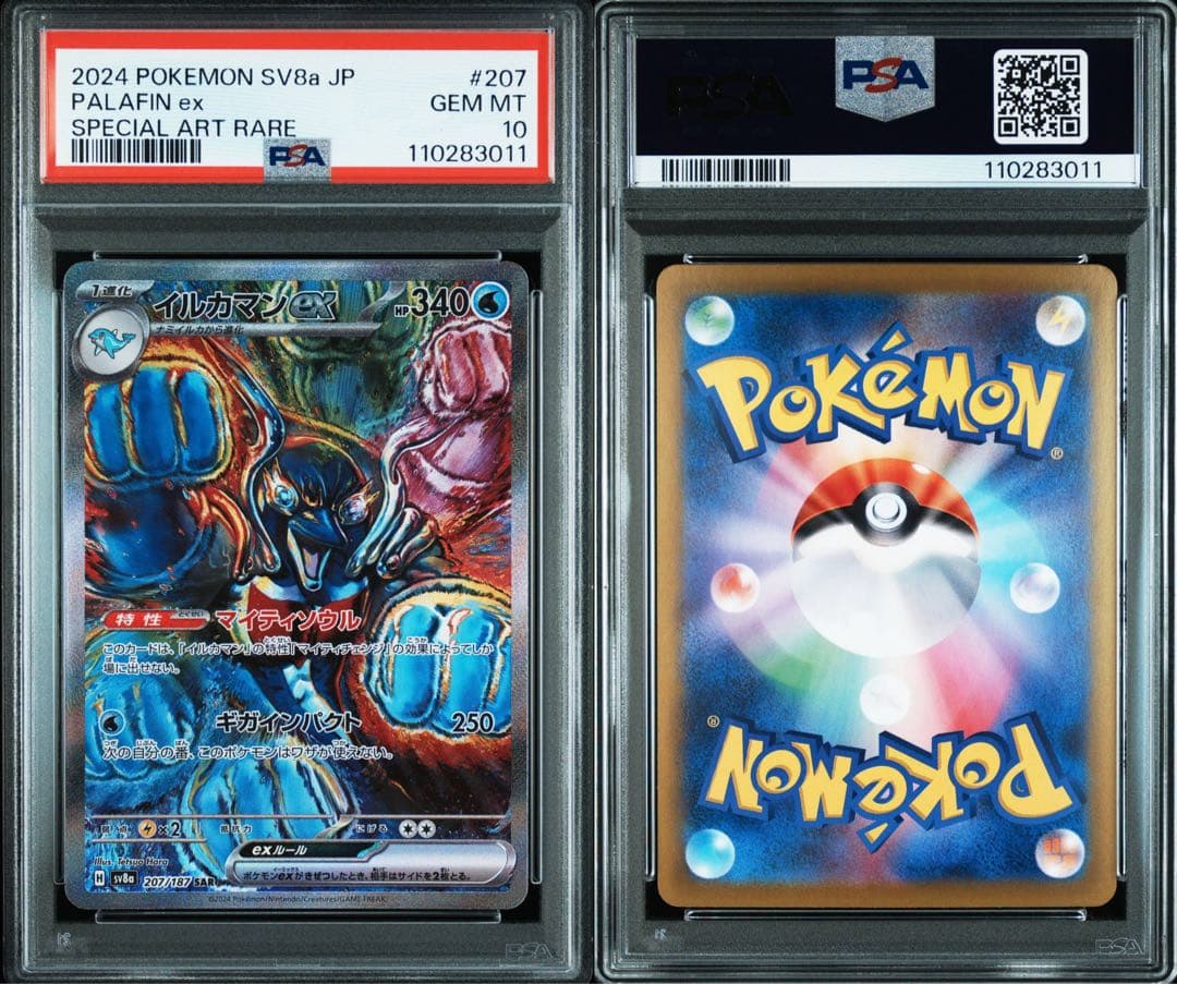 イルカマンex sar psa10 - メルカリ