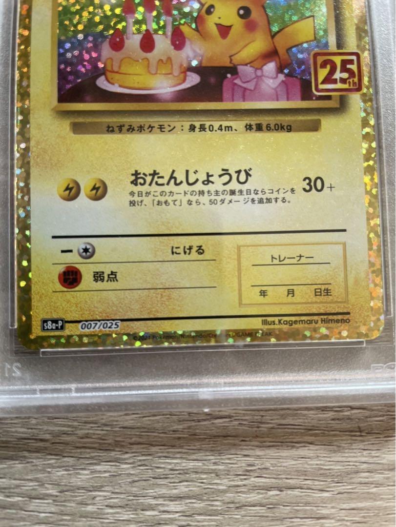 ポケモンカード　誕生日ピカチュウ　25th プロモ