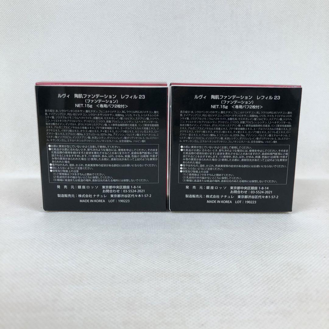ルヴィ 2個セット 陶肌 ファンデーション 15g レフィル 23 REVI 楽天市場】【2個セット】REVI ルヴィ 陶肌ファンデーション