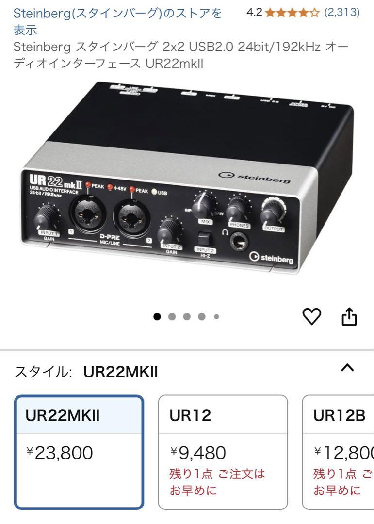 steinberg UR22mkII オーディオインターフェース
