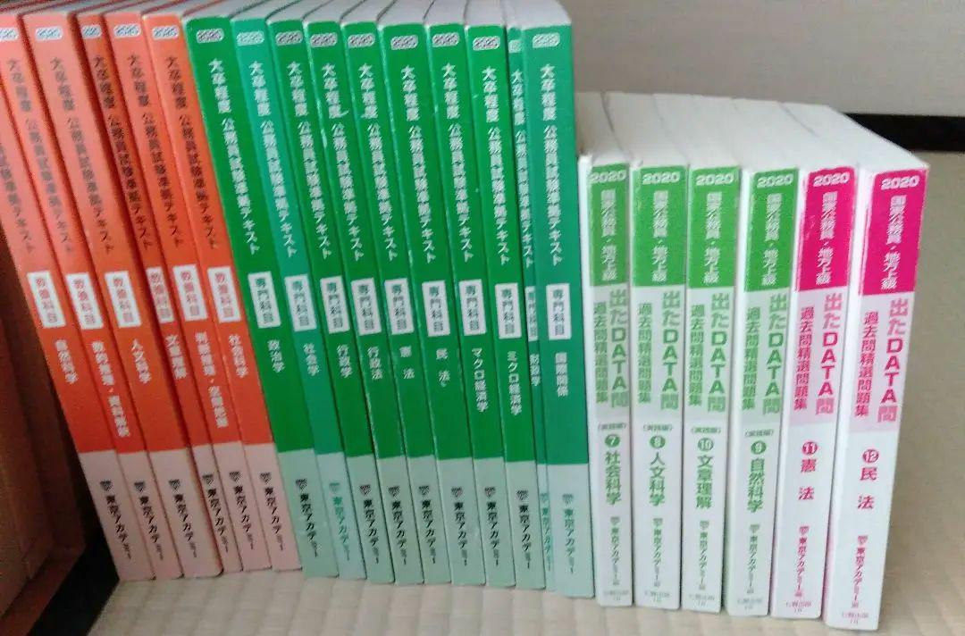 55 割引 公務員試験 参考書 問題集 東京アカデミー コメント必須 Pu Pupoljak Hr