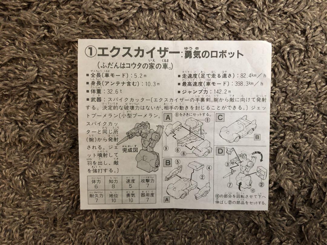 ★当時品★エクスカイザー　食玩　カバヤ
