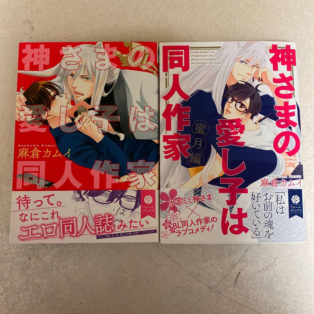メルカリ 神さまの愛し子は同人作家 Blコミック 女性漫画 777 中古や未使用のフリマ メルカリ 神さまの愛し子は同人作家 Blコミック 女性漫画 777 中古や未使用のフリマ