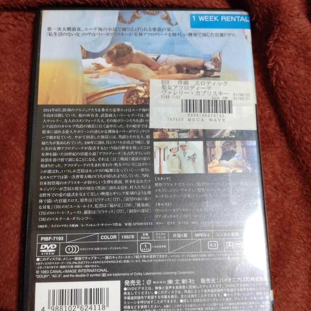 聖女アフロディーテ　DVD