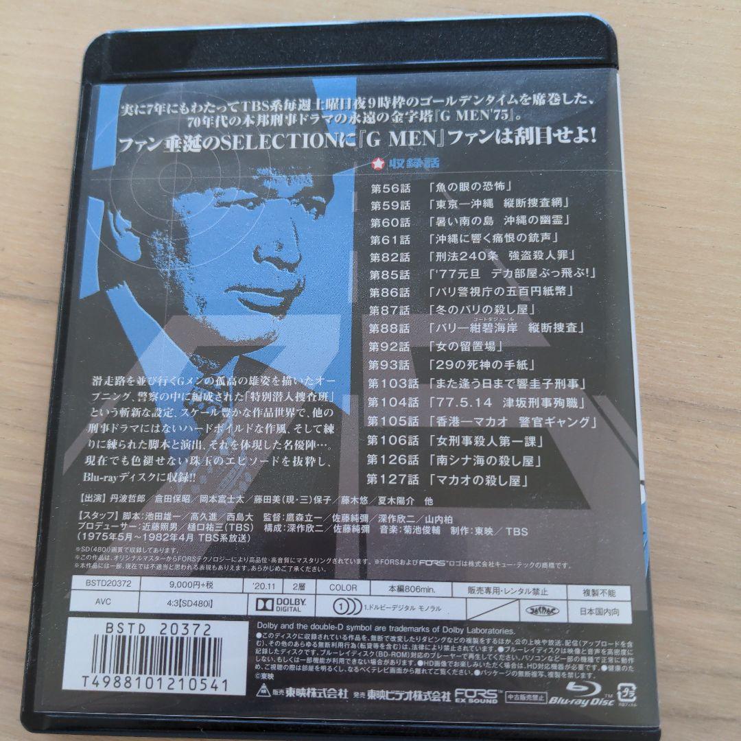 Gメン75 SELECTION一挙見Blu-ray VOL.2