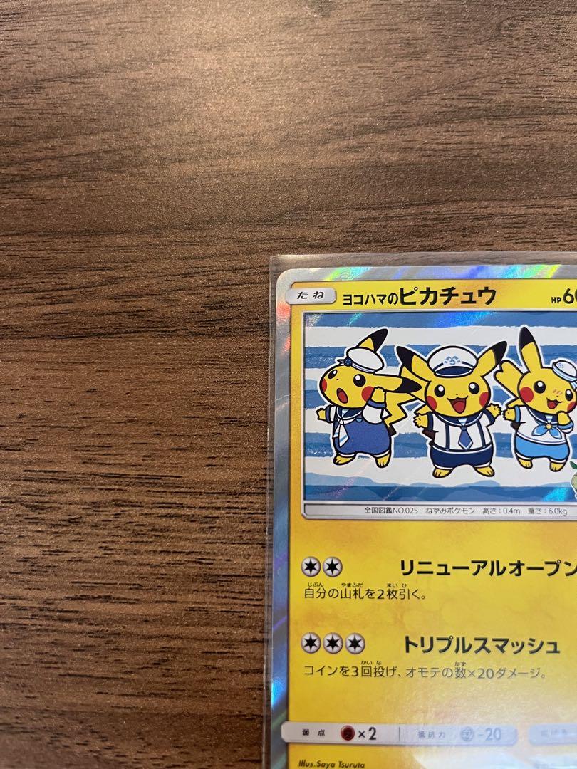ヨコハマのピカチュウ プロモ 282/SM-P リニューアルオープン！