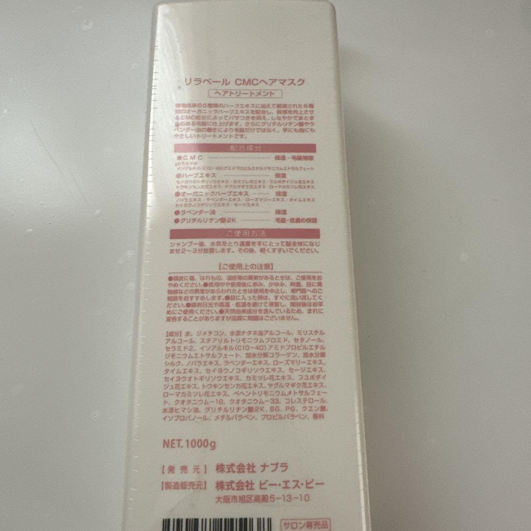 RELAVEIL CMC ヘアマスク ノットトニック ボディクレンジング