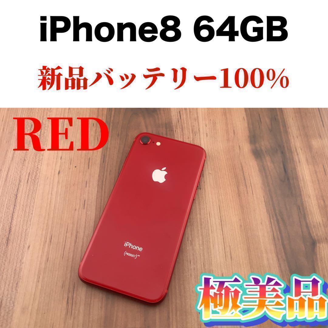 14iPhone 8 レッド 64 GB SIMフリー本体