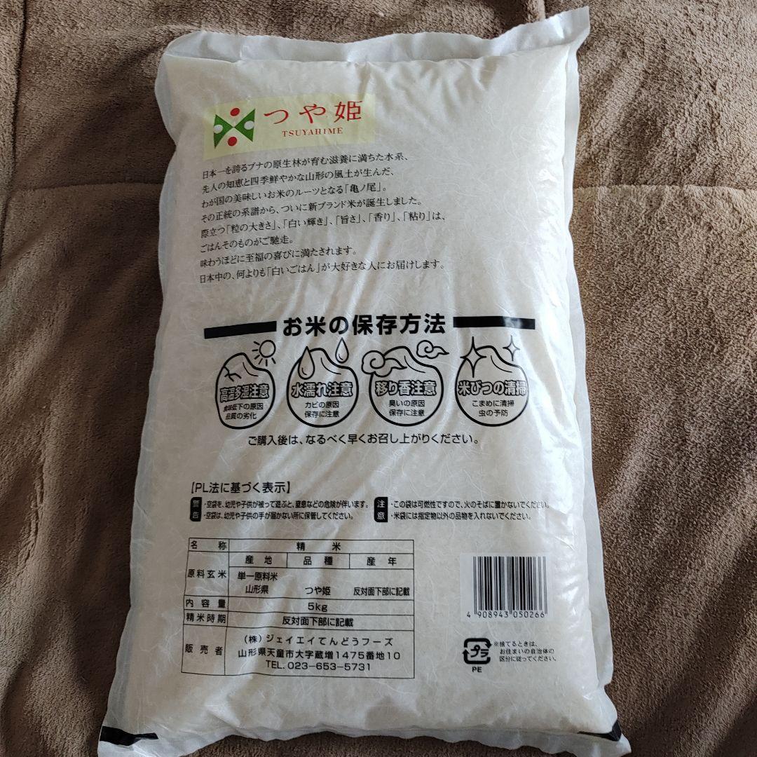 つや姫 5kg 山形県産 16年産