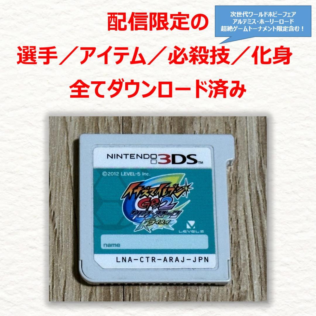 3DS イナズマイレブンGO2 クロノ・ストーン ライメイ