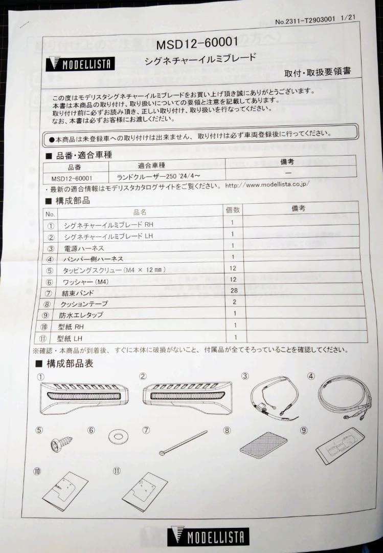 シグネチャーイルミブレード