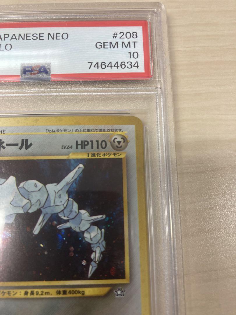 ハガネール psa10 旧裏