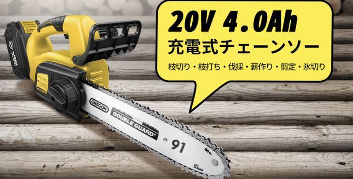 新品安い 充電式 電動チェーンソー 250mm 4m s20V ブラシレスモーター 軽量 cFYNC-m98294238760 2022低価