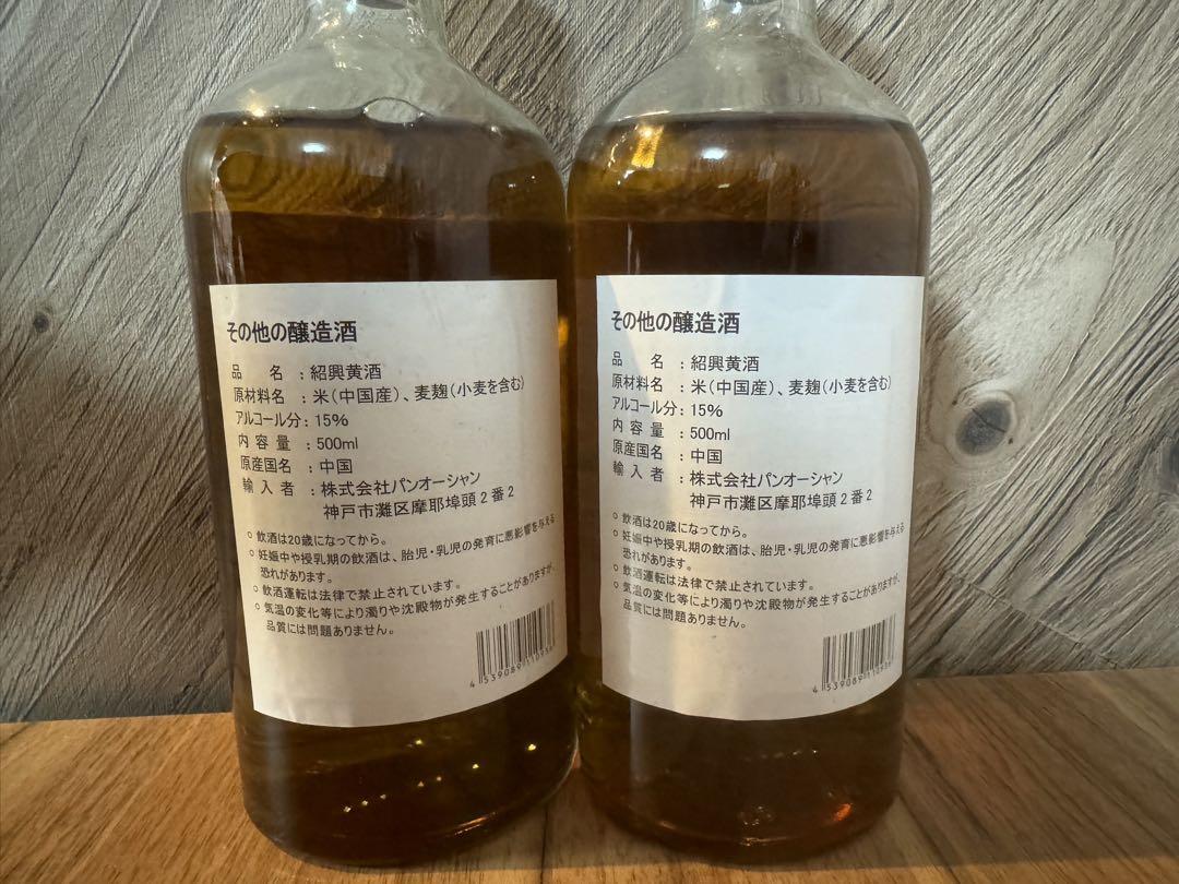 【再入荷】云集　紹興黄酒　500ml 2本セット 本年度分】云集 紹興黄酒 500ml 2本セット - その他人気