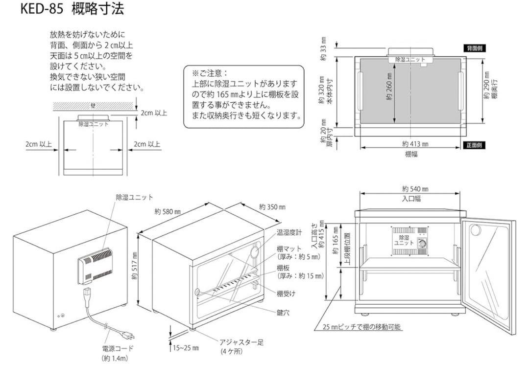 HAKUBA 防湿庫 E-ドライボックス KED-85W  新品未使用品