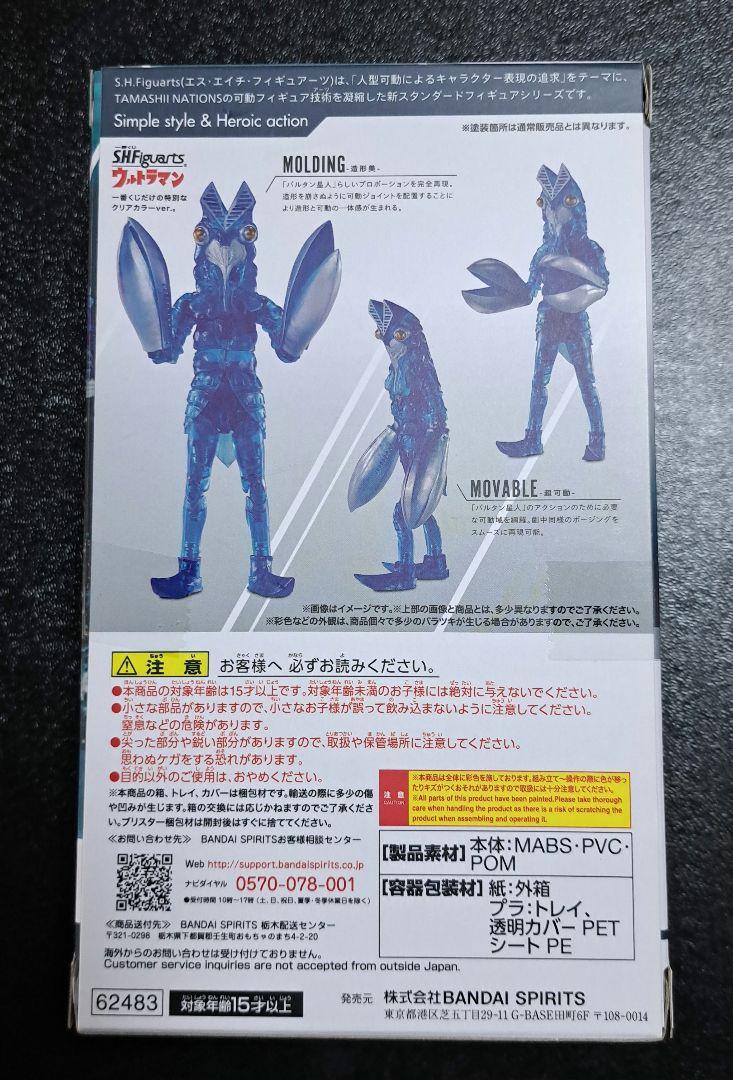 【未開封品】SHFiguarts バルタン星人 フィギュア