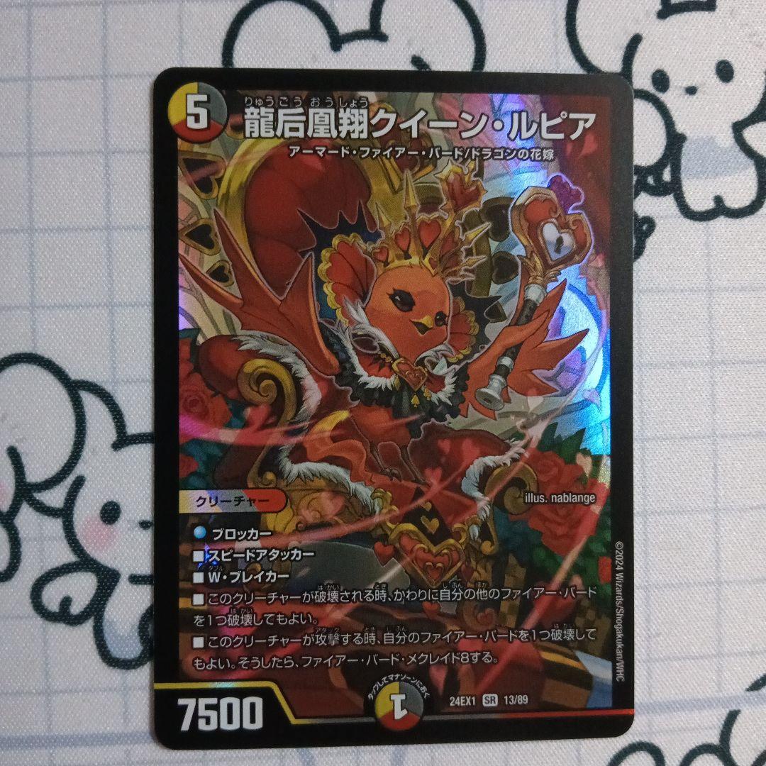 デュエルマスターズ 龍后凰翔クイーン・ルピア - メルカリ