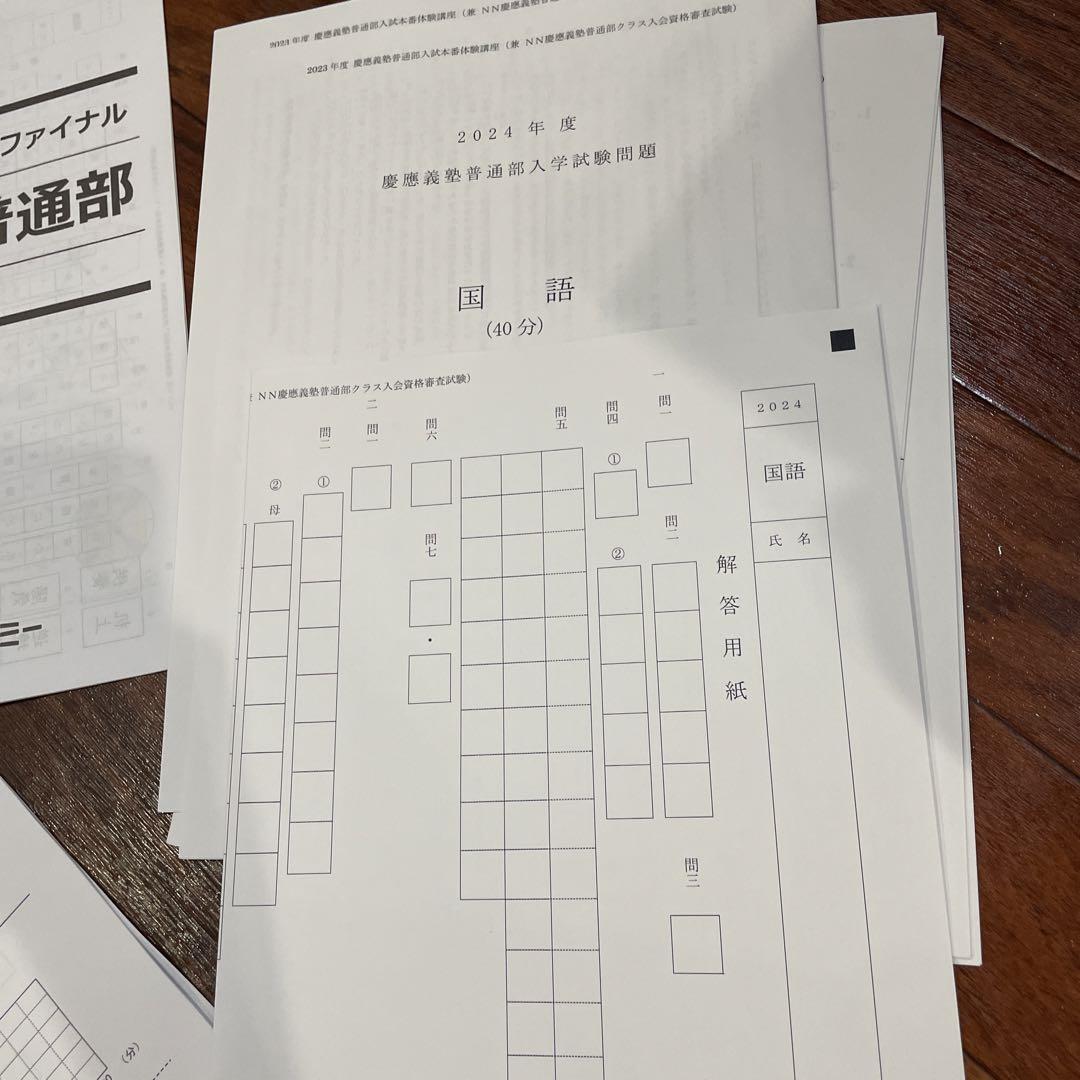 新品未使用最新早稲田アカデミー志望校別オープン模試NN慶應義塾