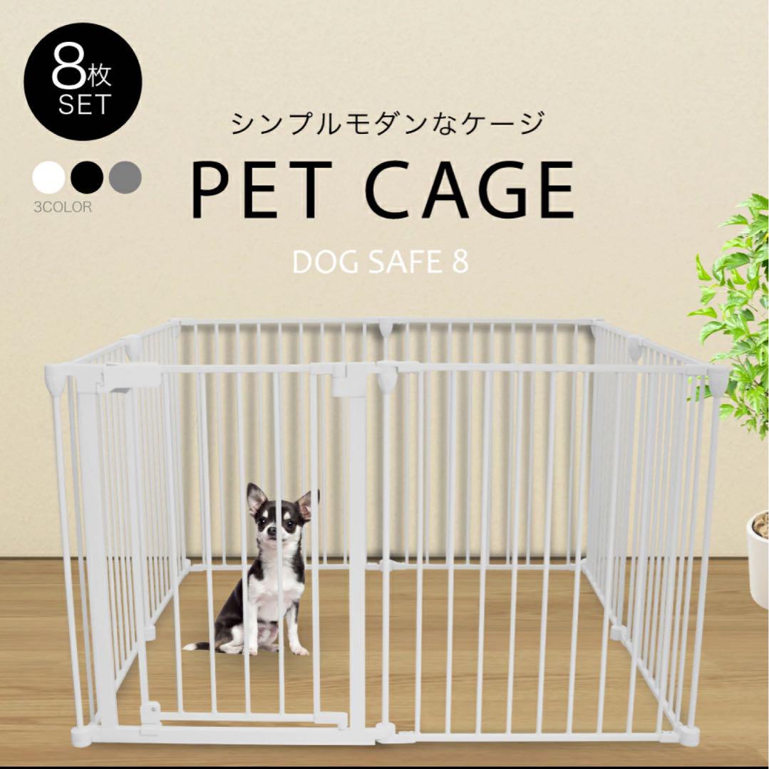 未使用品 犬 サークル ケージ  フェンス 【8枚セット】ホワイト
