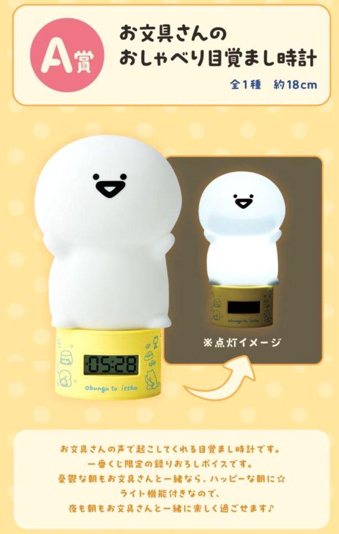 お文具といっしょ 一番くじ A賞 お文具さんのおしゃべり目覚まし時計