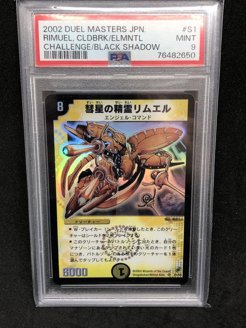 雑誌で紹介された PSA9 彗星の精霊リムエル デュエル デュエルマスターズ 旧枠 デュエルマスターズ
