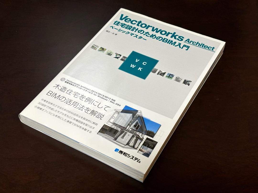 Amazon.co.jp: VectorworksArchitect住宅設計のためのBIM入門