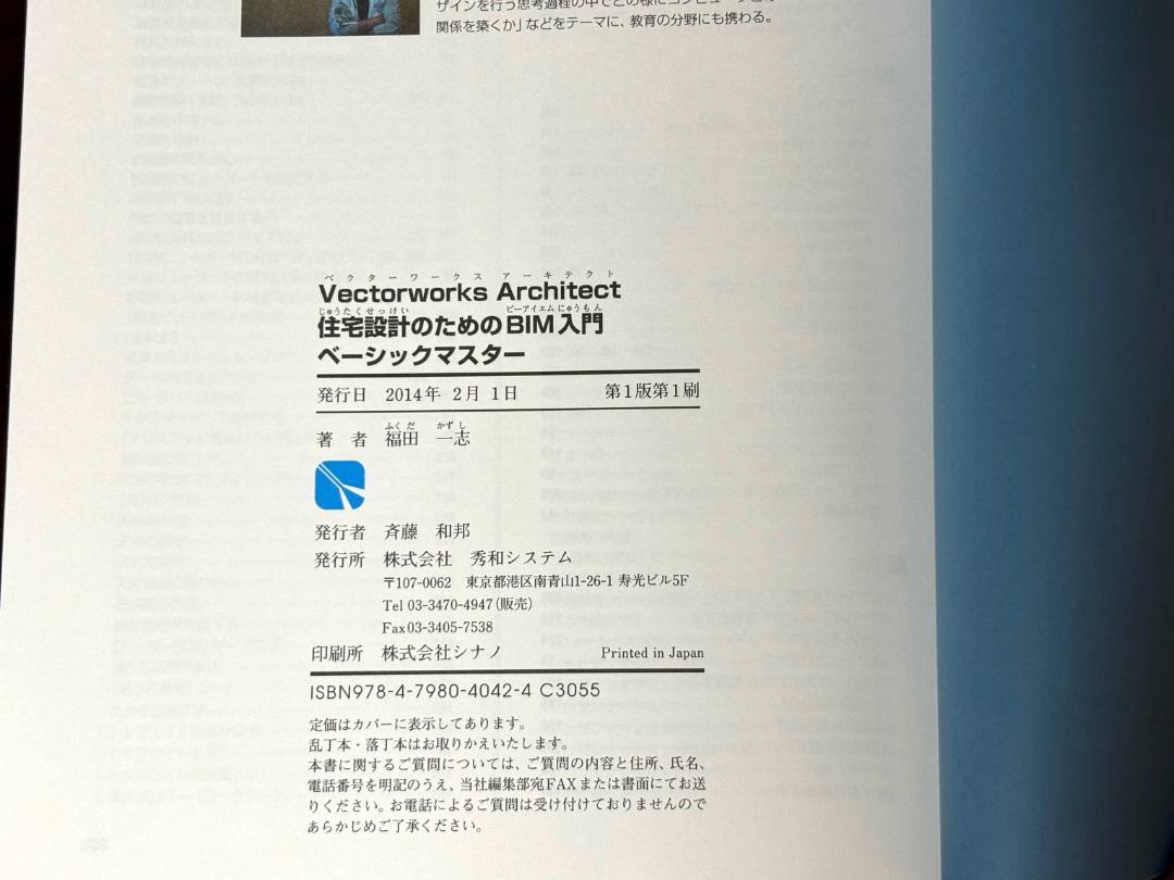 VectorworksArchitect住宅設計のためのBIM入門 VectorworksArchitect住宅設計のためのBIM入門ベーシック