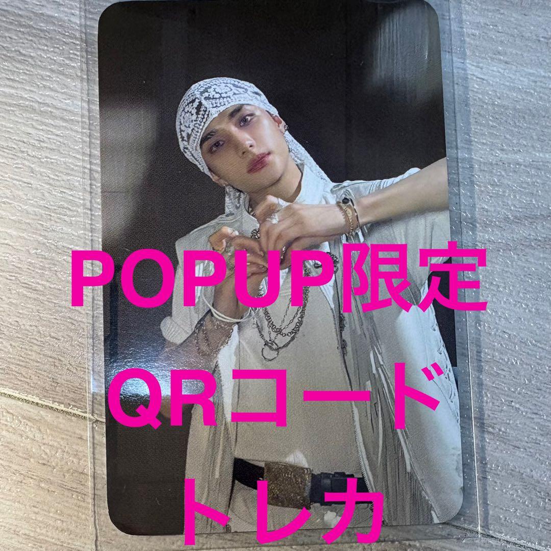 ヒョンジン QR トレカ ポップアップ ヒョンジン QR トレカ ポップアップ